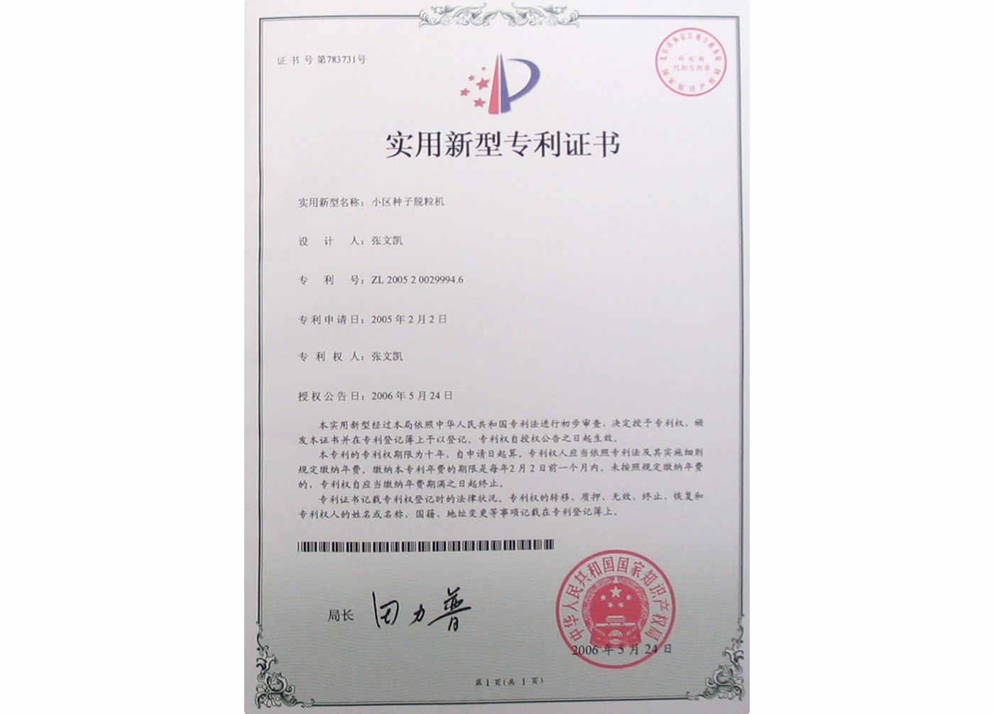 QK-320A**证书