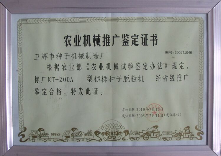 KT- 200A推广证书