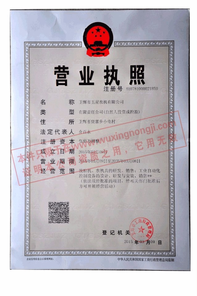 营业执照正本