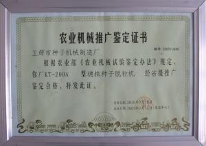 KT- 200A推广证书