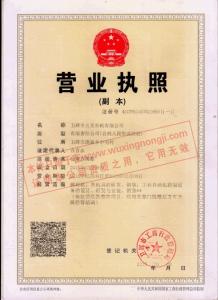 营业执照副本